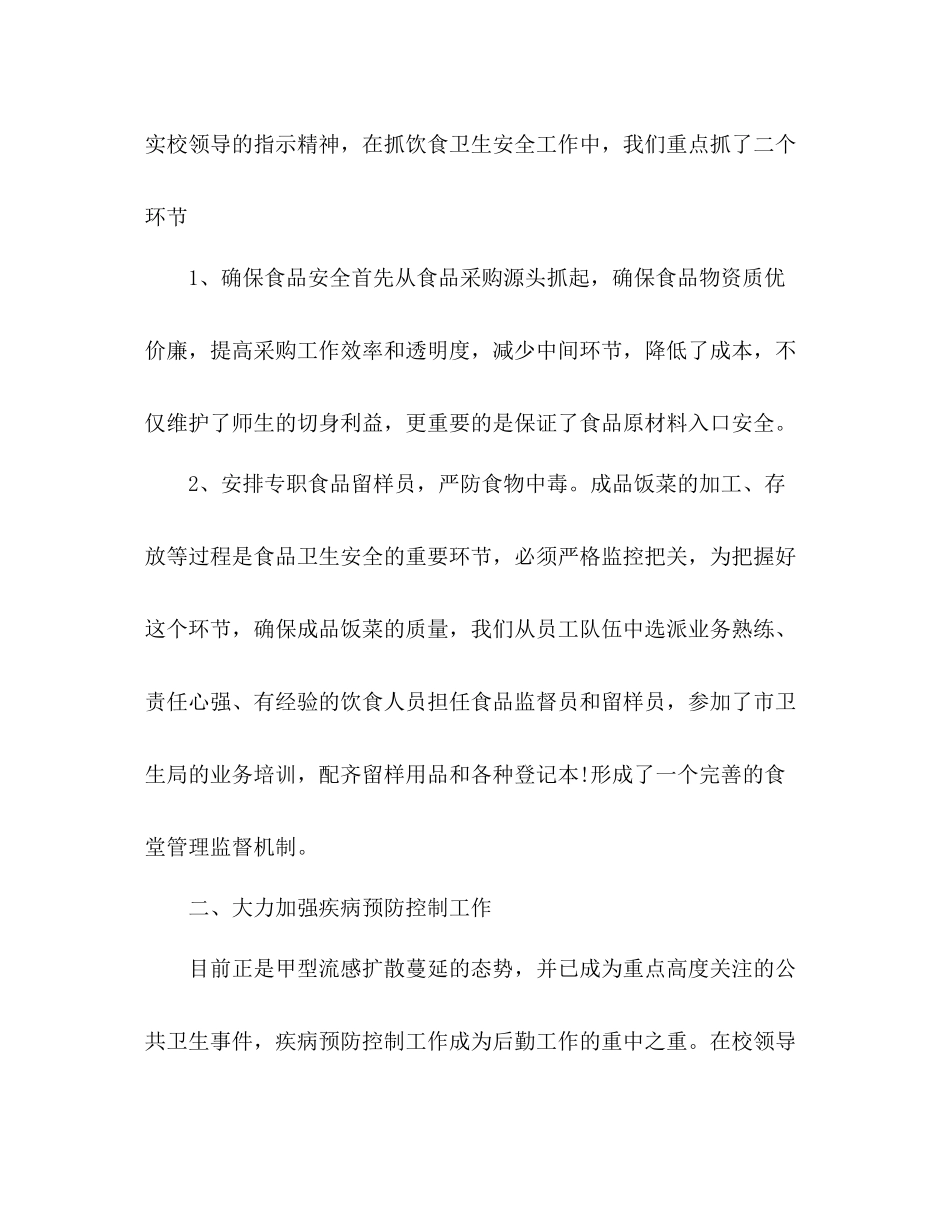 学校行政助理个人年终工作总结 _第2页