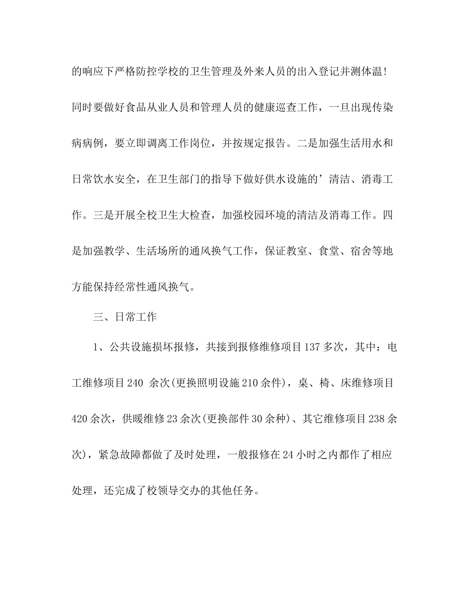 学校行政助理个人年终工作总结 _第3页