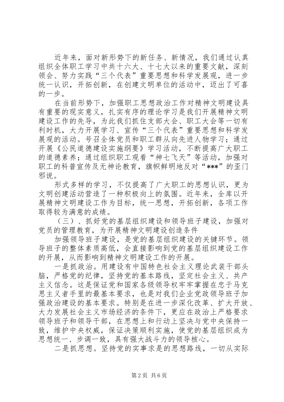市级文明单位创建工作汇报材料(1)_第2页