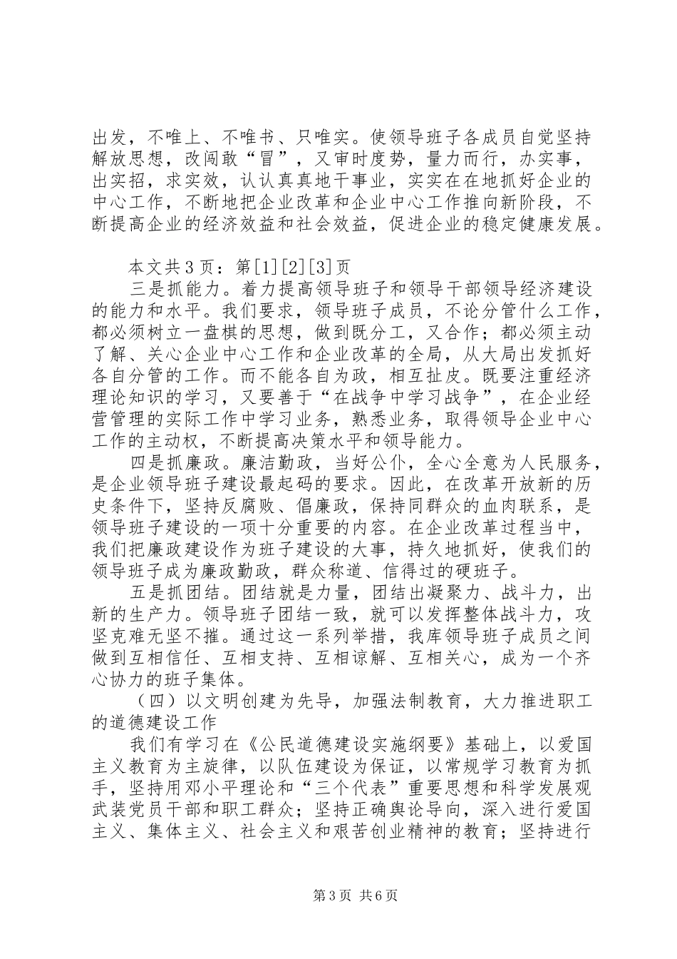 市级文明单位创建工作汇报材料(1)_第3页