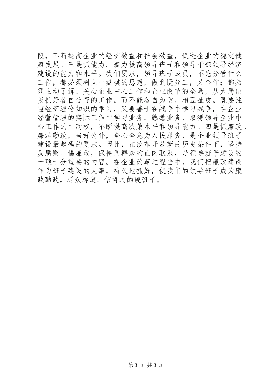 市级文明单位创建工作汇报材料_第3页