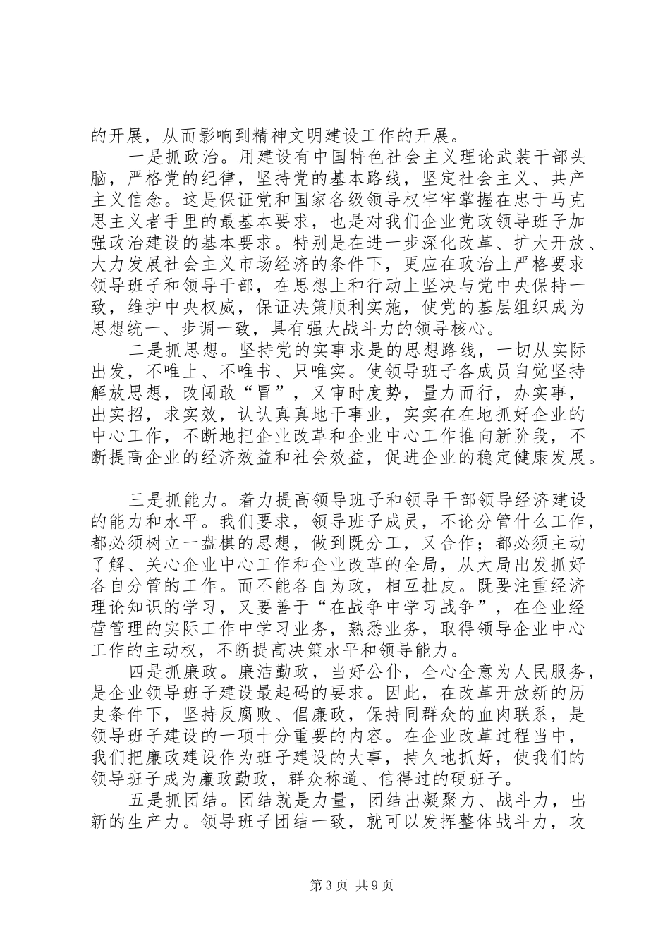 市级文明单位创建工作汇报材料-创建文明单位汇报_第3页