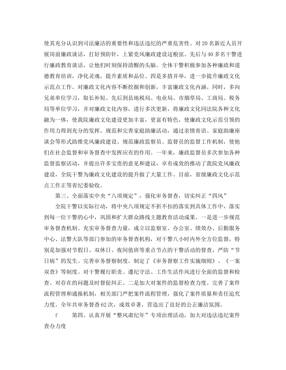 法院纪检监察工作总结范文 _第2页