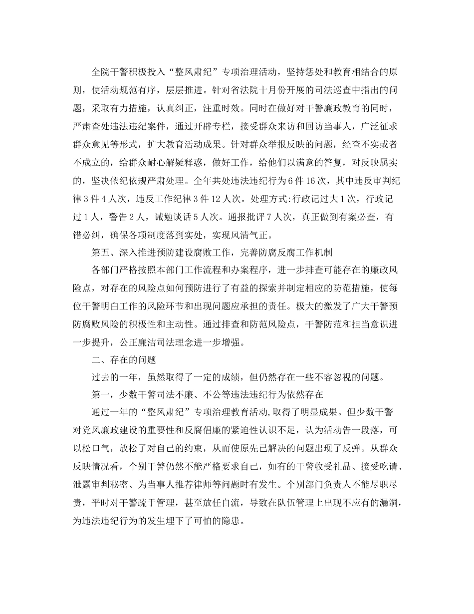 法院纪检监察工作总结范文 _第3页