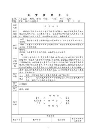 夏天，我们注意什么