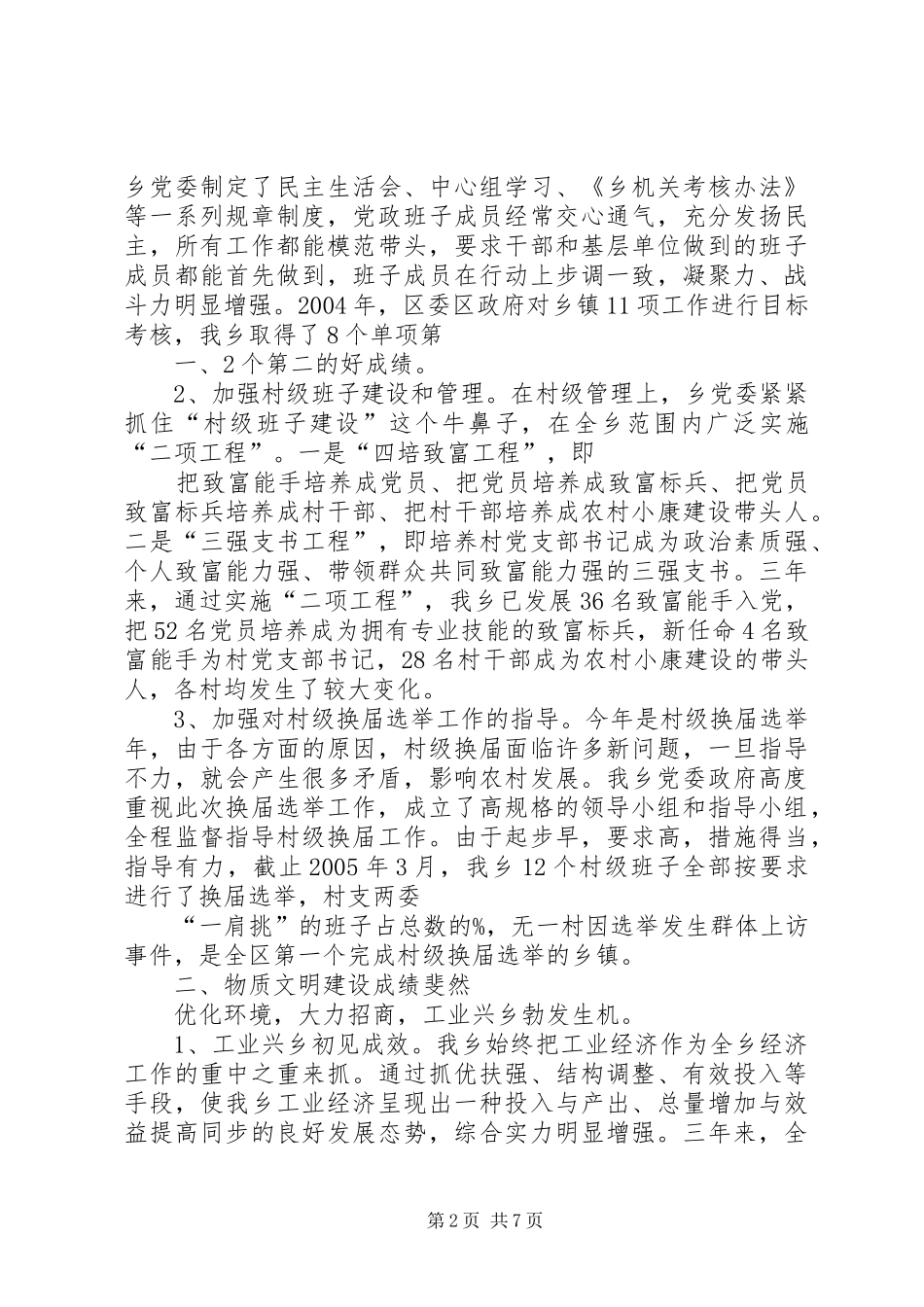 市级文明乡镇评审汇报_第2页