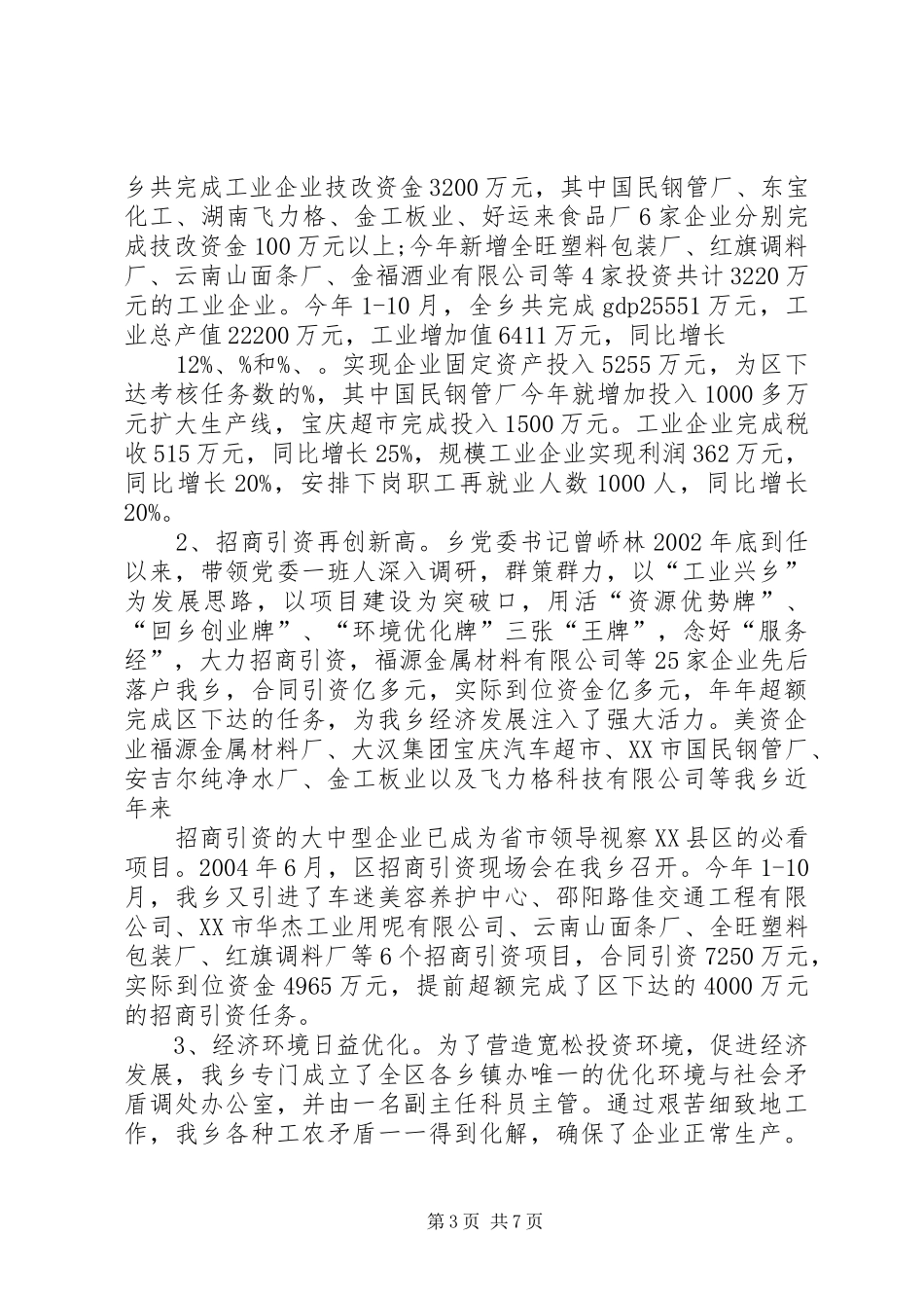 市级文明乡镇评审汇报_第3页