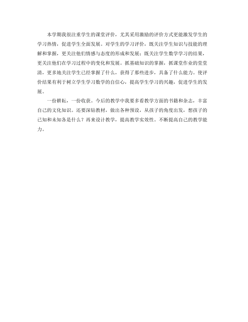 最新的小学科研工作总结范文 _第2页