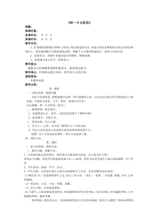 种一片太阳花(1)