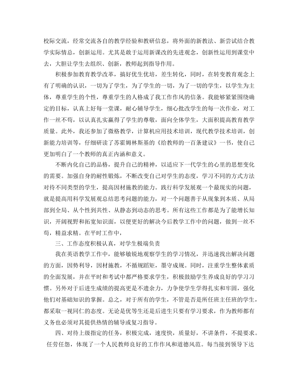 教师晋级专业技术总结 _第2页