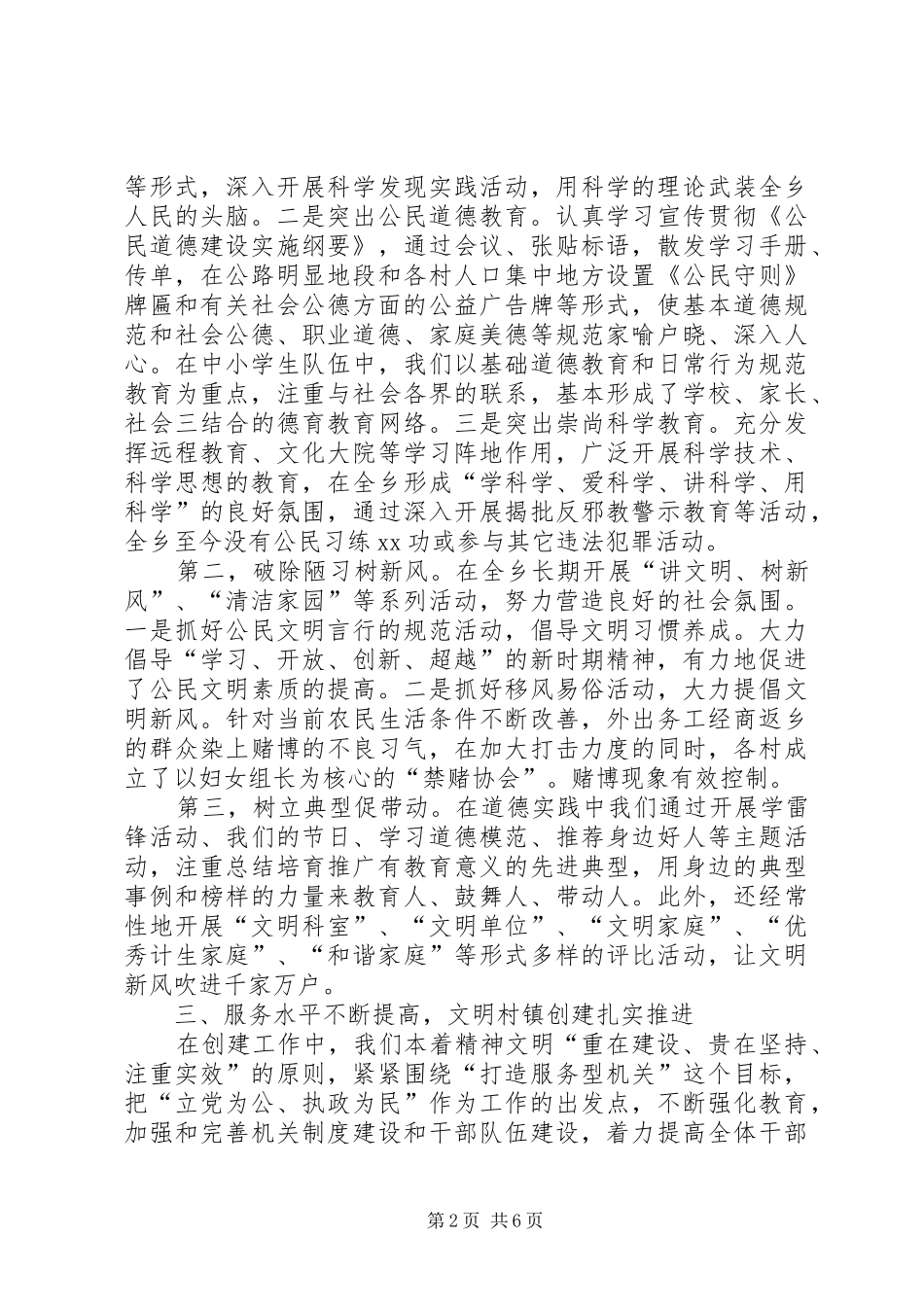市级文明乡镇自查报告_第2页
