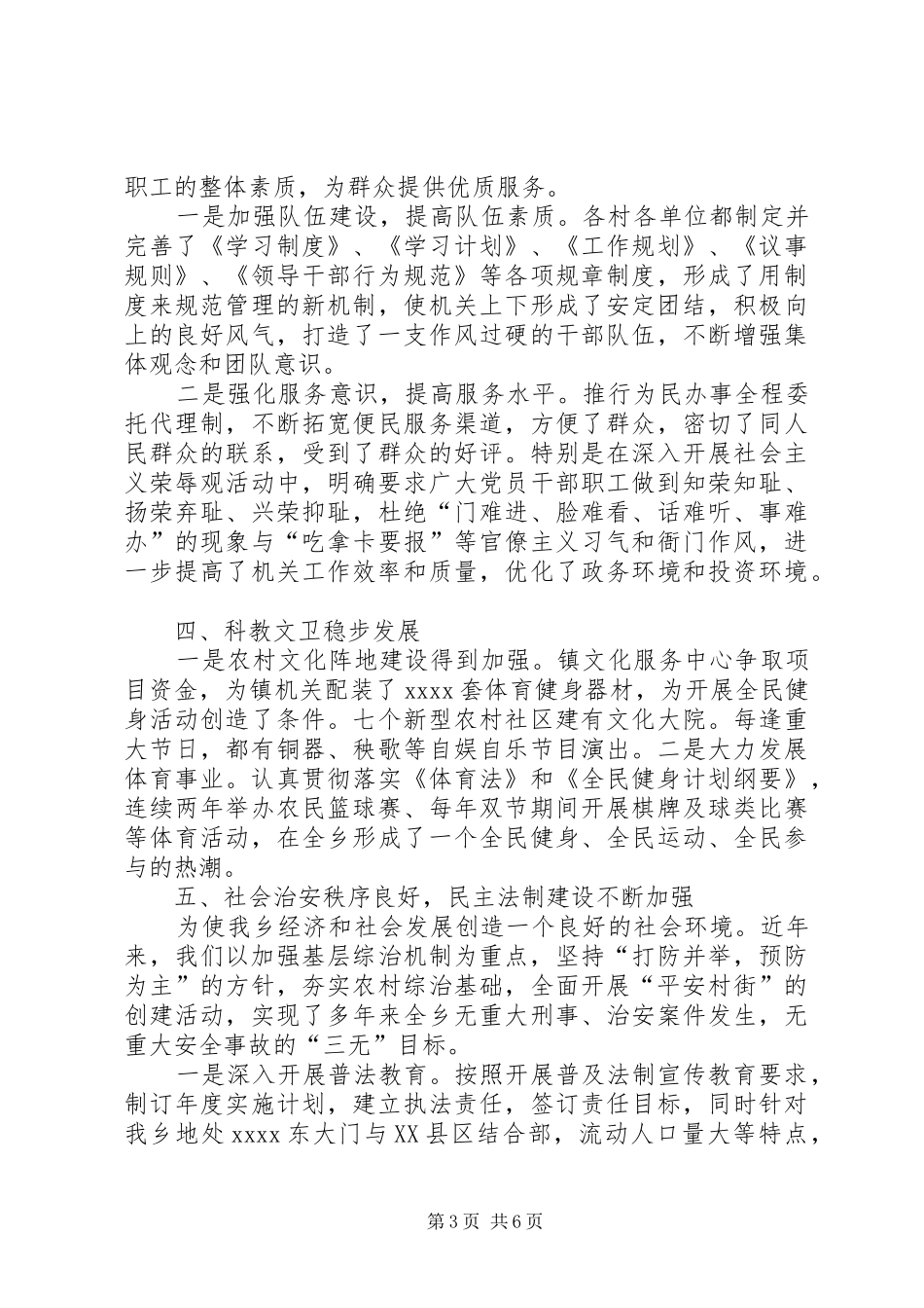 市级文明乡镇自查报告_第3页