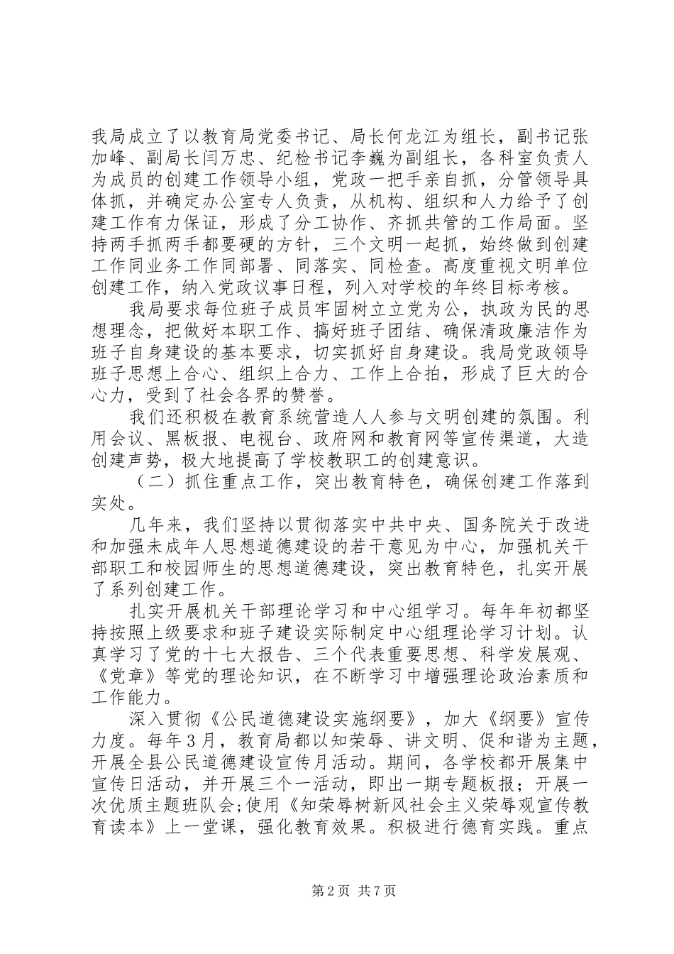 市级文明单位创建工作情况汇报_第2页