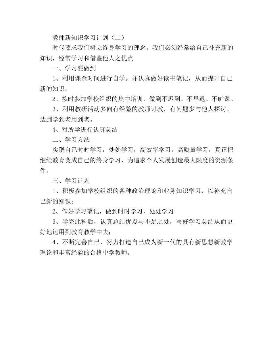 教师新知识学习计划 _第2页