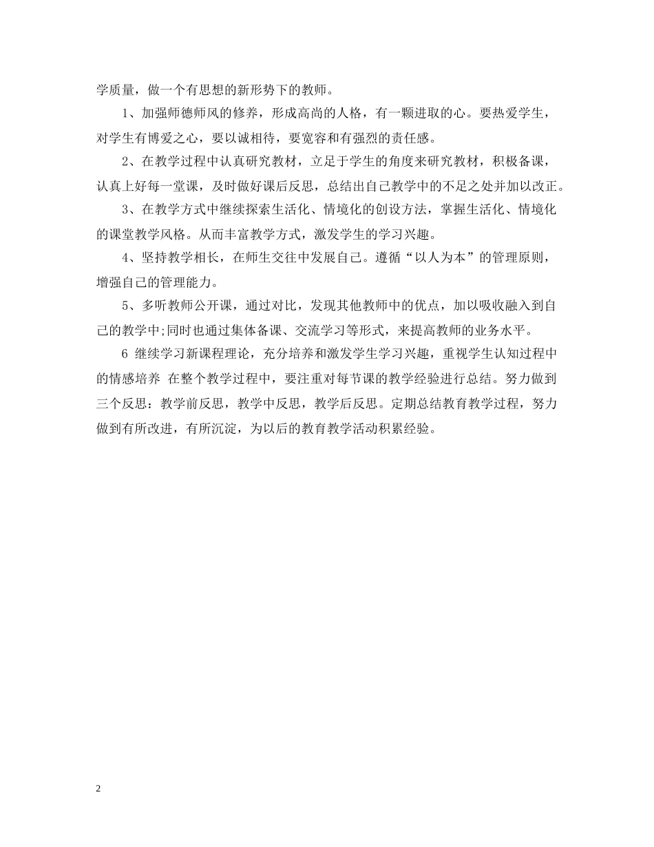 教师新课程个人学习总结 _第2页