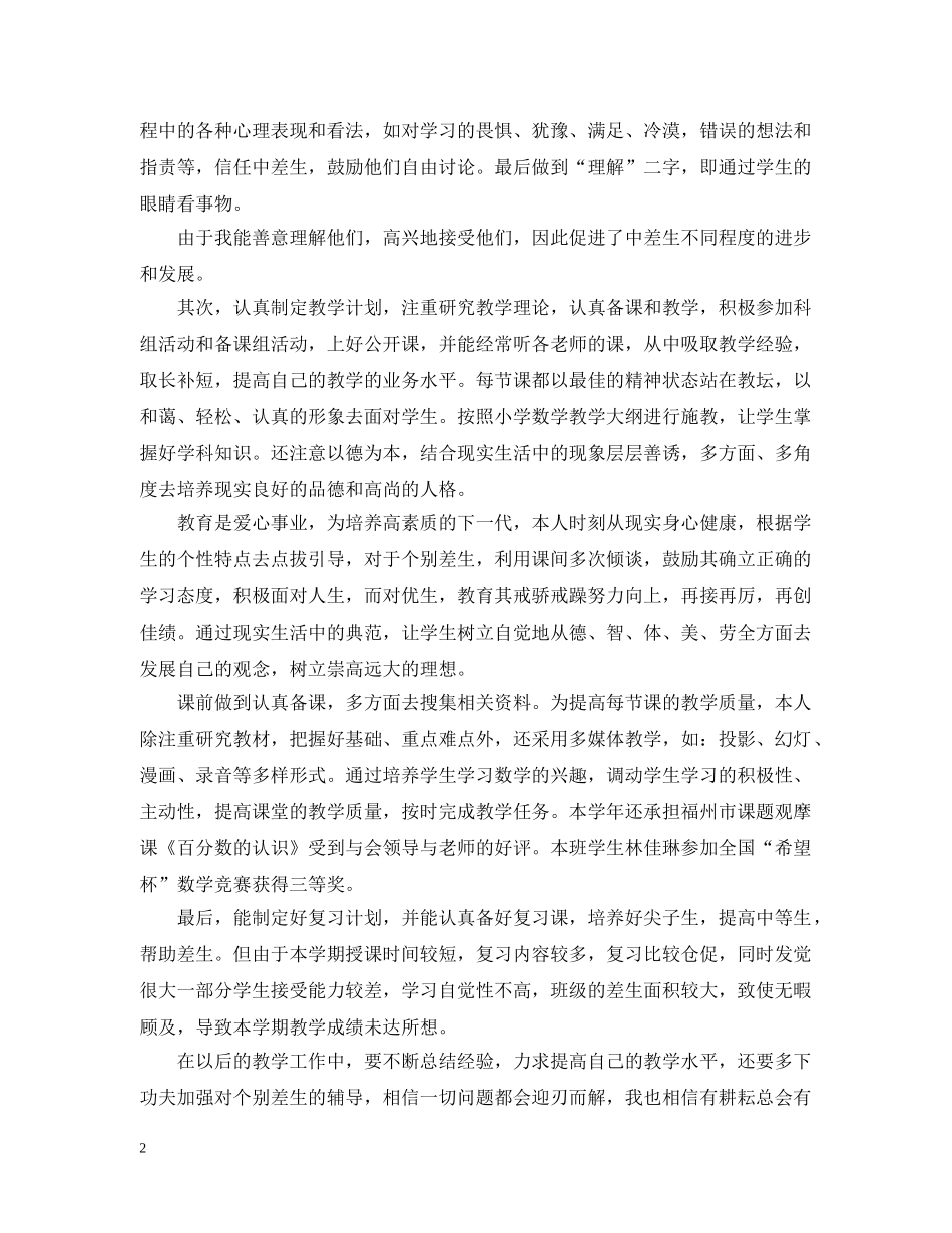 教师新课改工作自我总结 _第2页