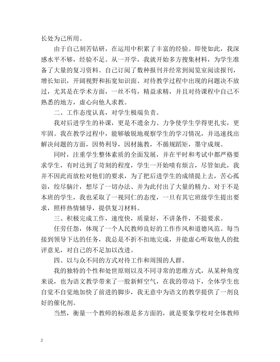 教师晋升职称工作总结 _第2页