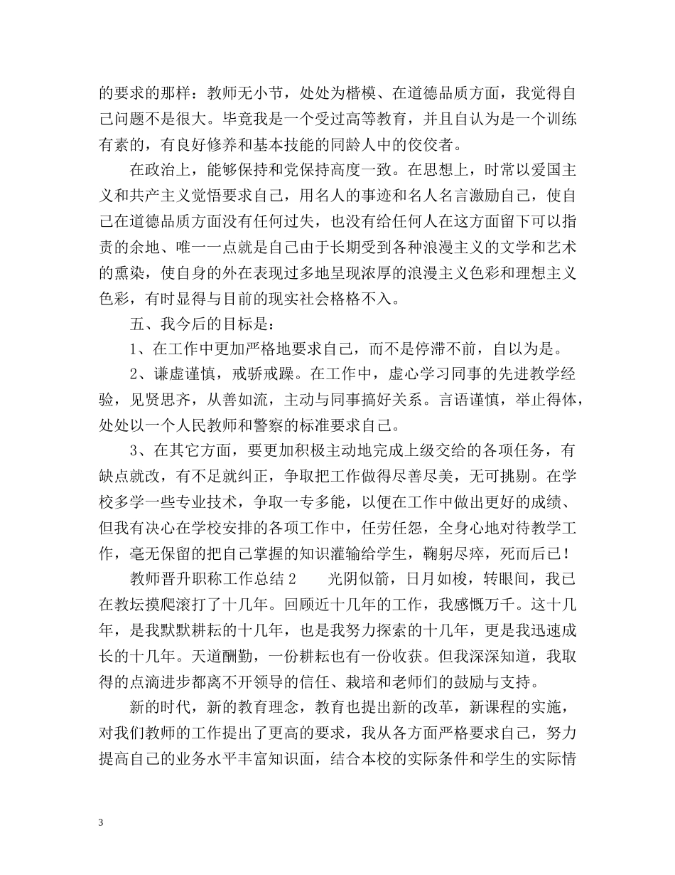 教师晋升职称工作总结 _第3页
