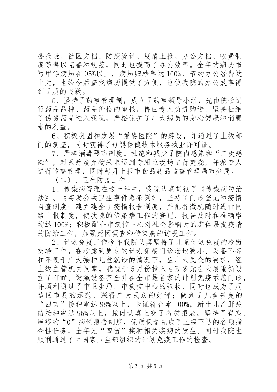 市级医院综合管理工作汇报_第2页