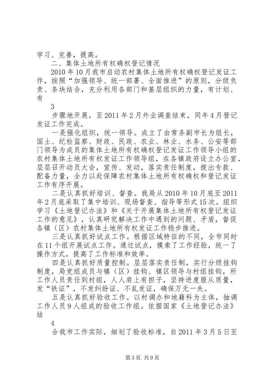 市级土地登记确权工作报告_第3页