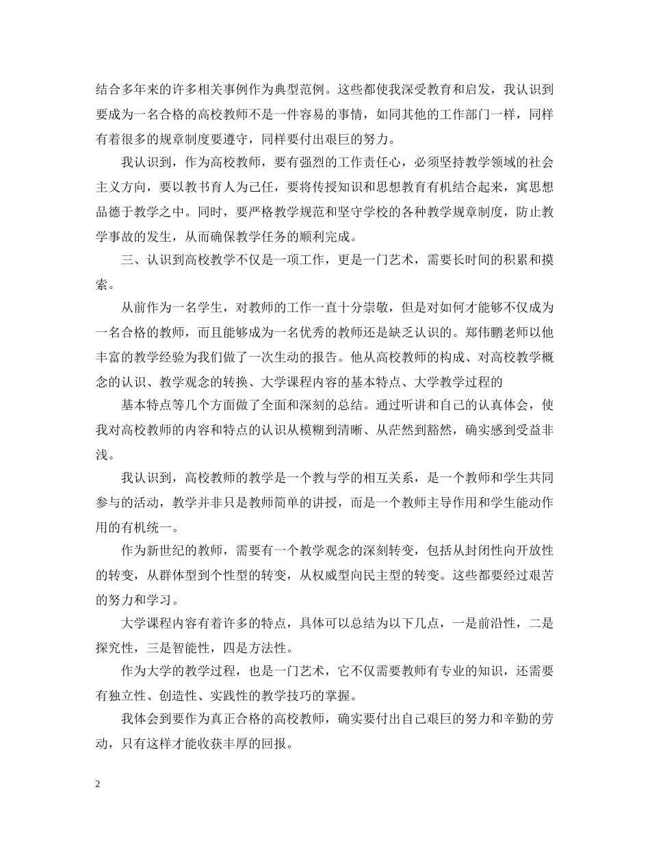 教师新技能培训总结 _第2页