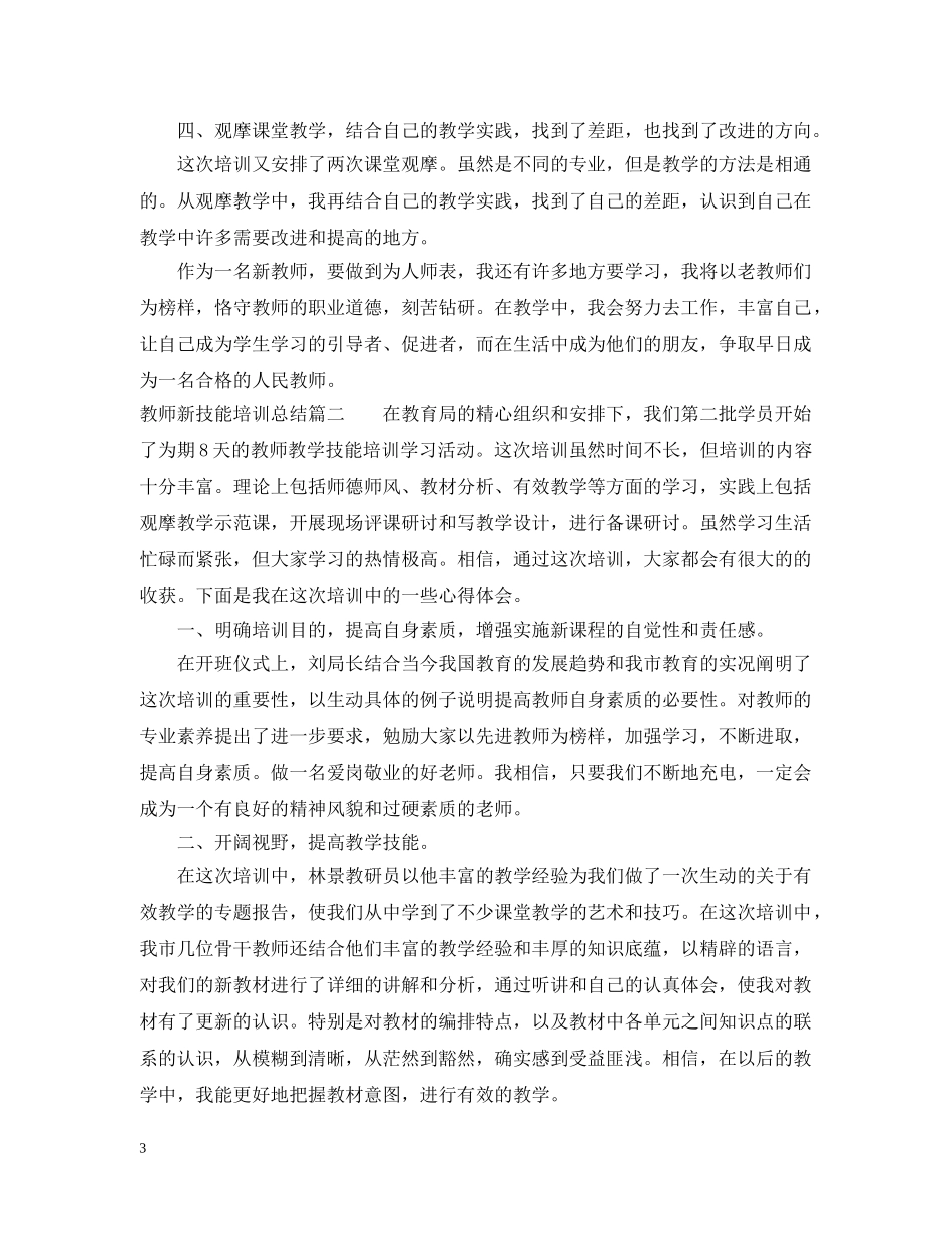 教师新技能培训总结 _第3页