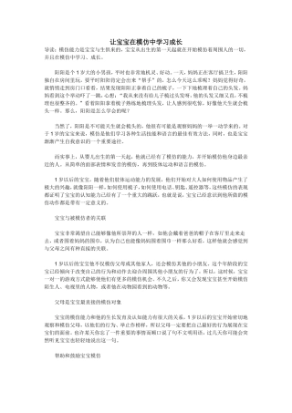 让宝宝在模仿中学习成长