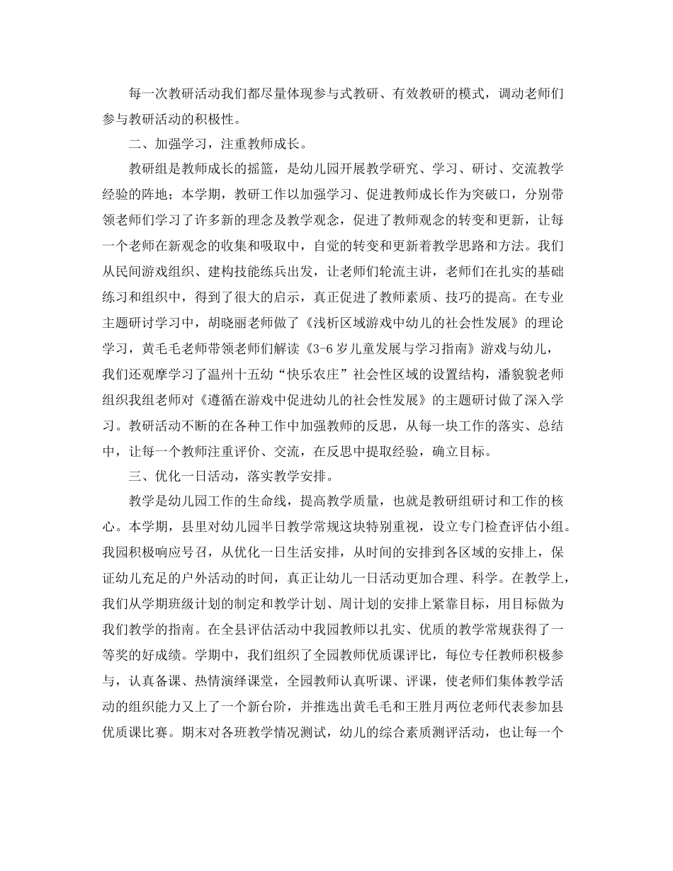 教育科研工作总结怎么写 _第2页