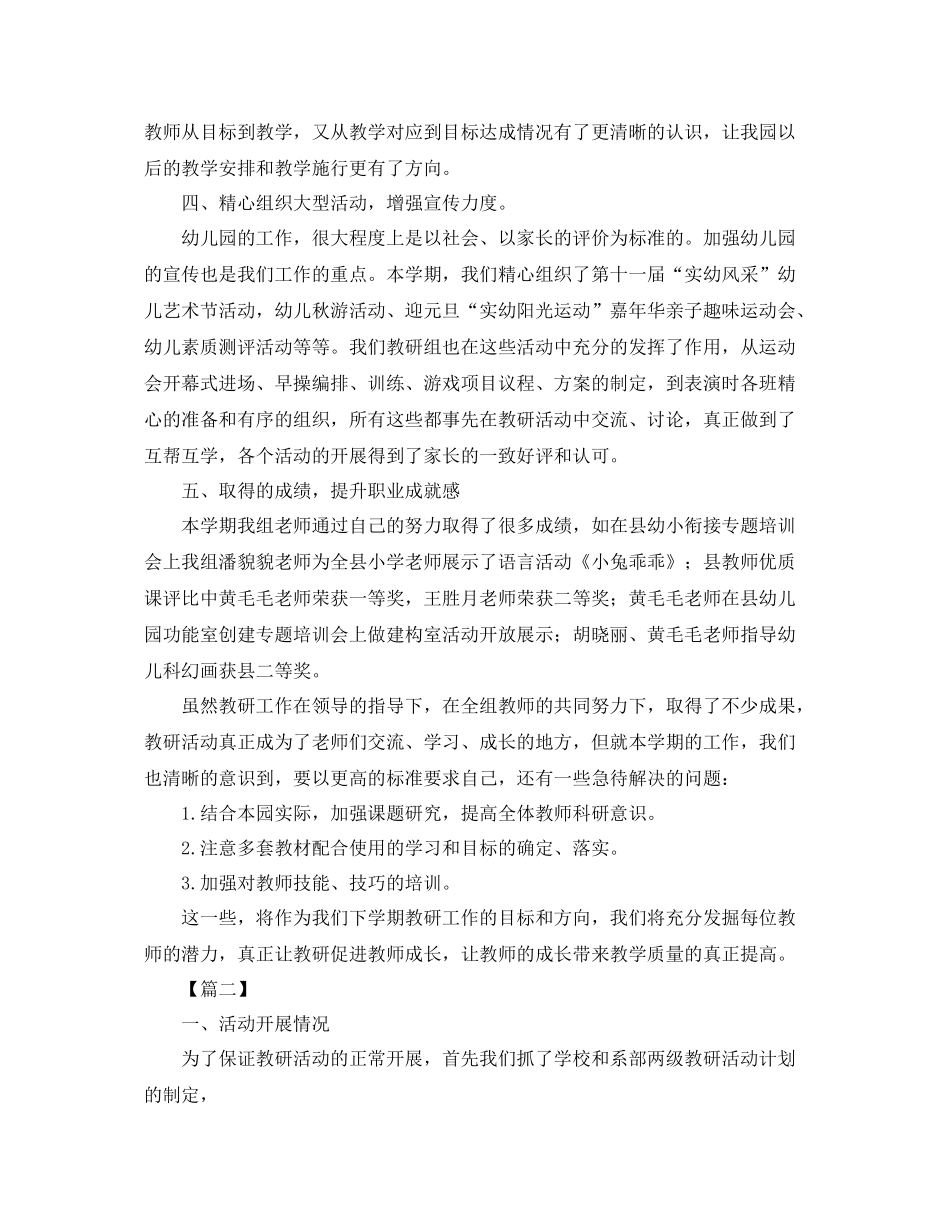 教育科研工作总结怎么写 _第3页