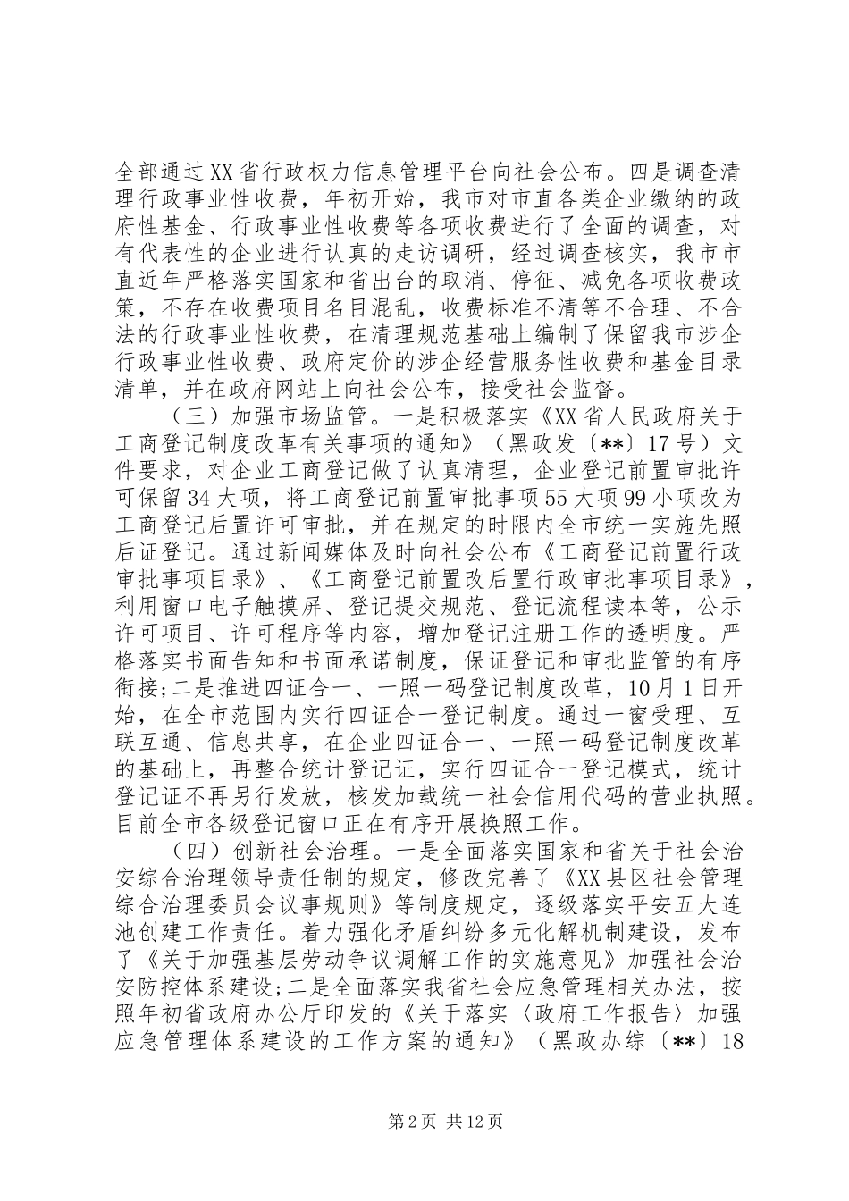 市级政府依法治国的自查报告范文_第2页