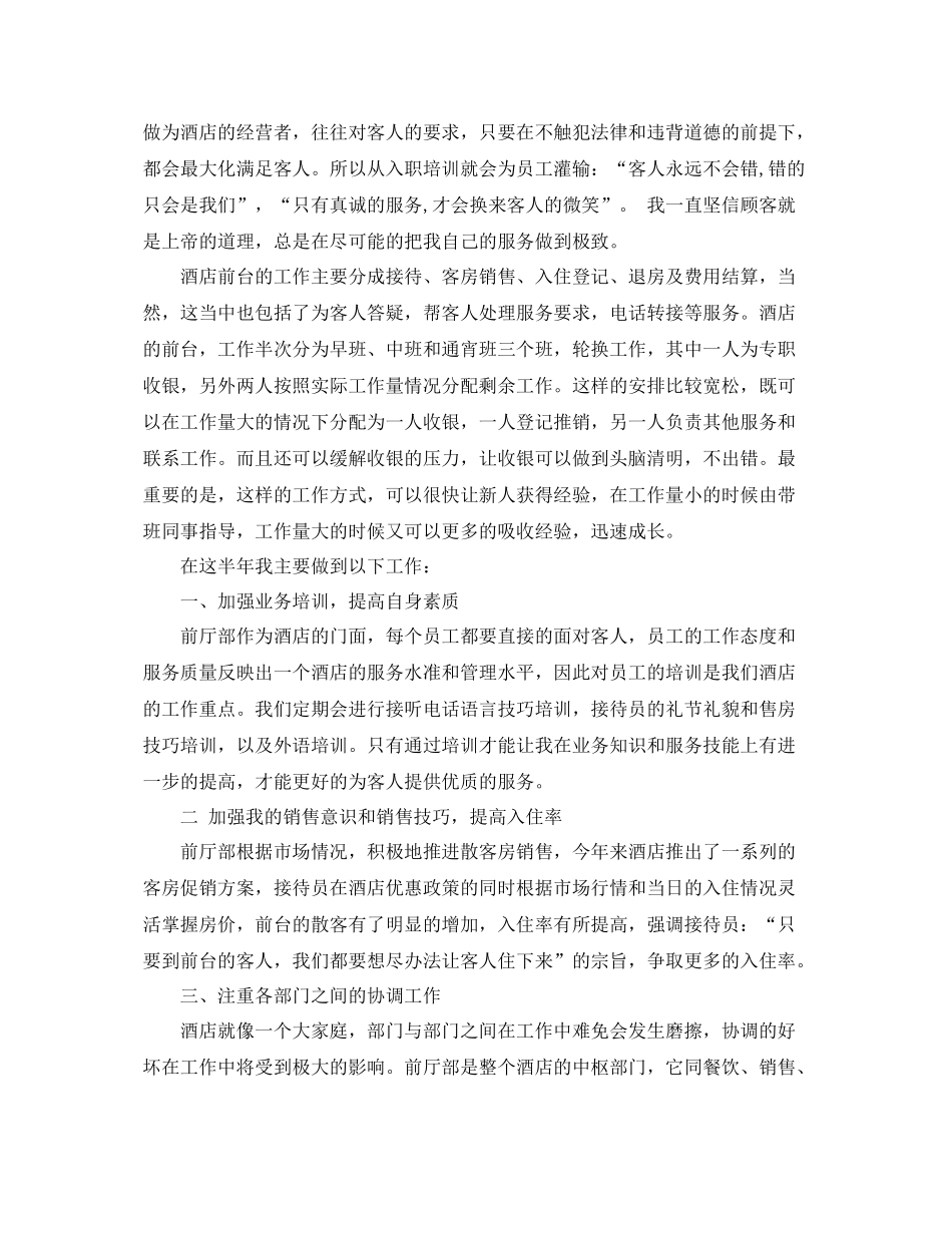 最新酒店职员年终总结3篇 _第3页