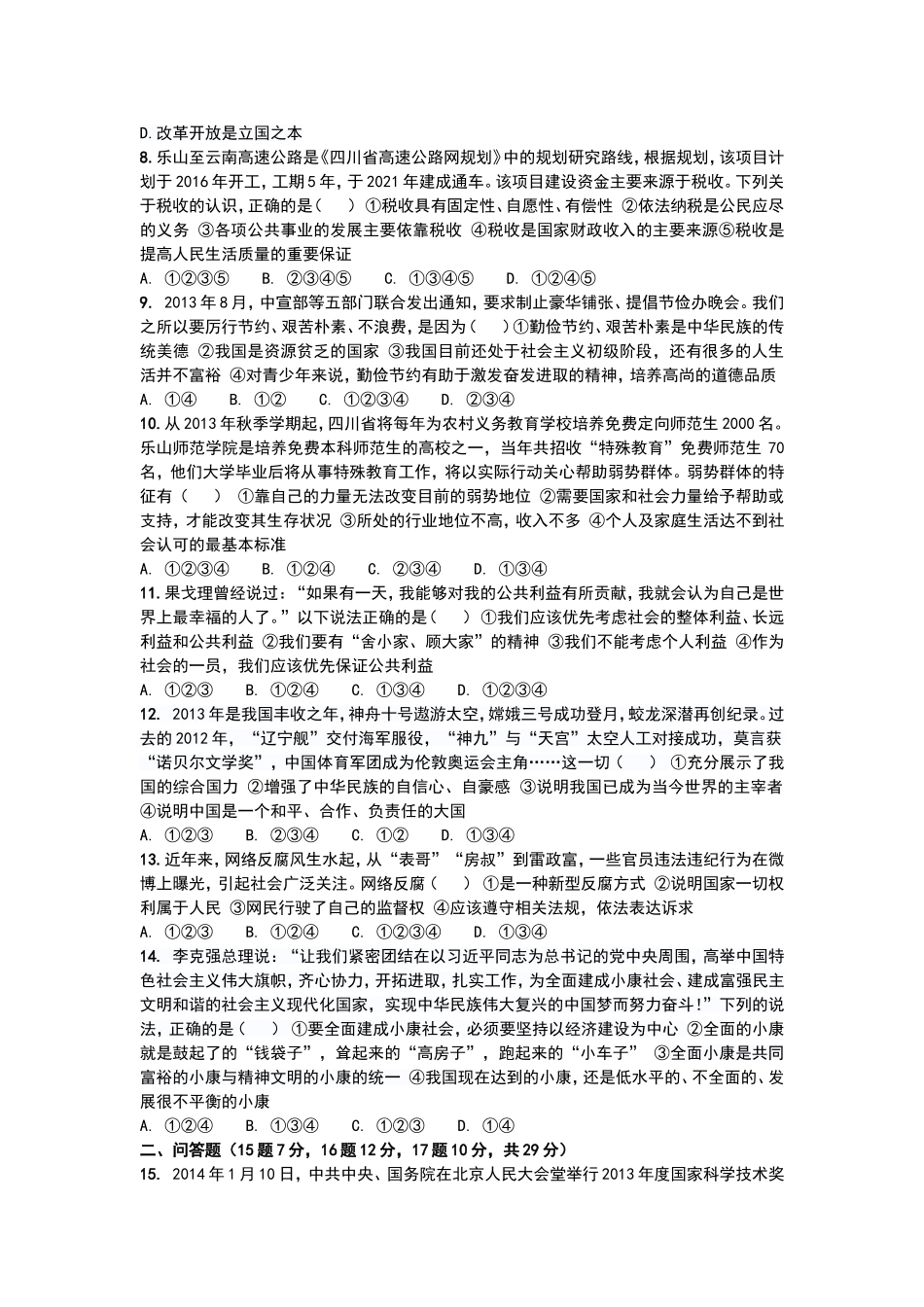 初三政治月考试题2014年3月_第2页