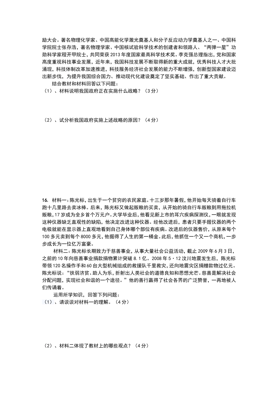 初三政治月考试题2014年3月_第3页