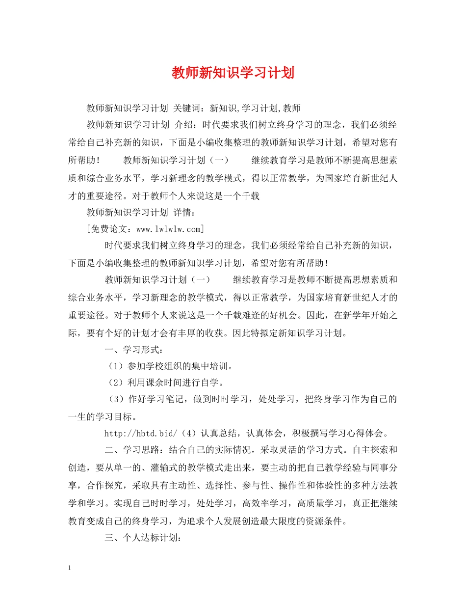 教师新知识学习计划 (2) _第1页