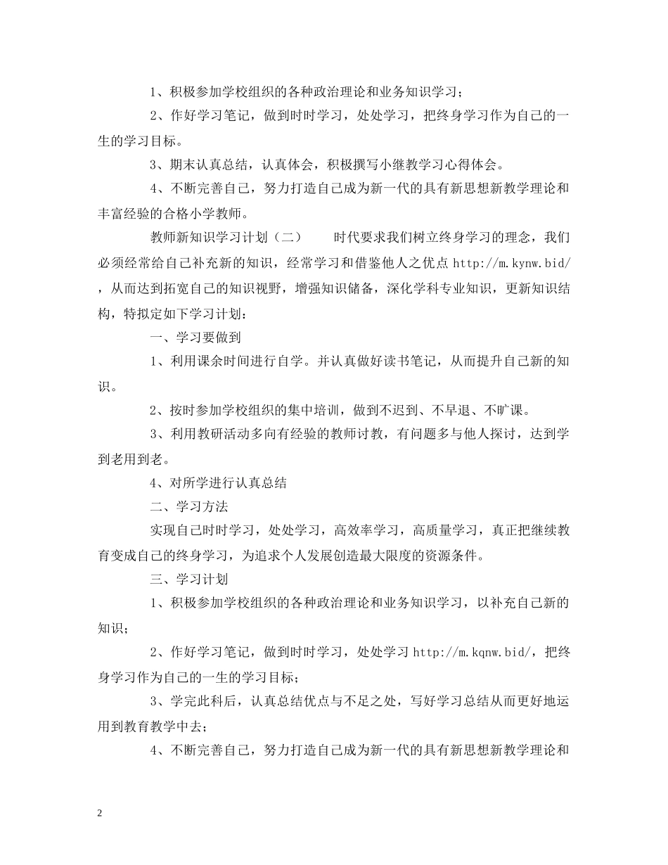 教师新知识学习计划 (2) _第2页