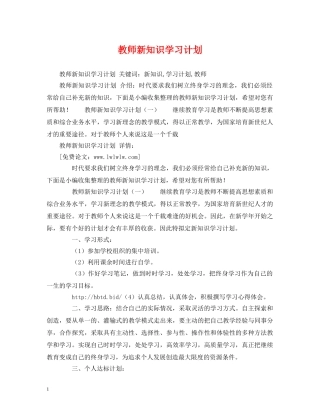 教师新知识学习计划 (2) 