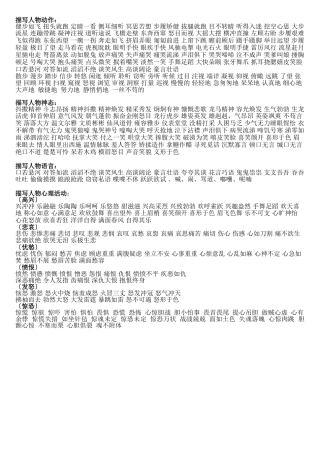 描写人物动作的词语