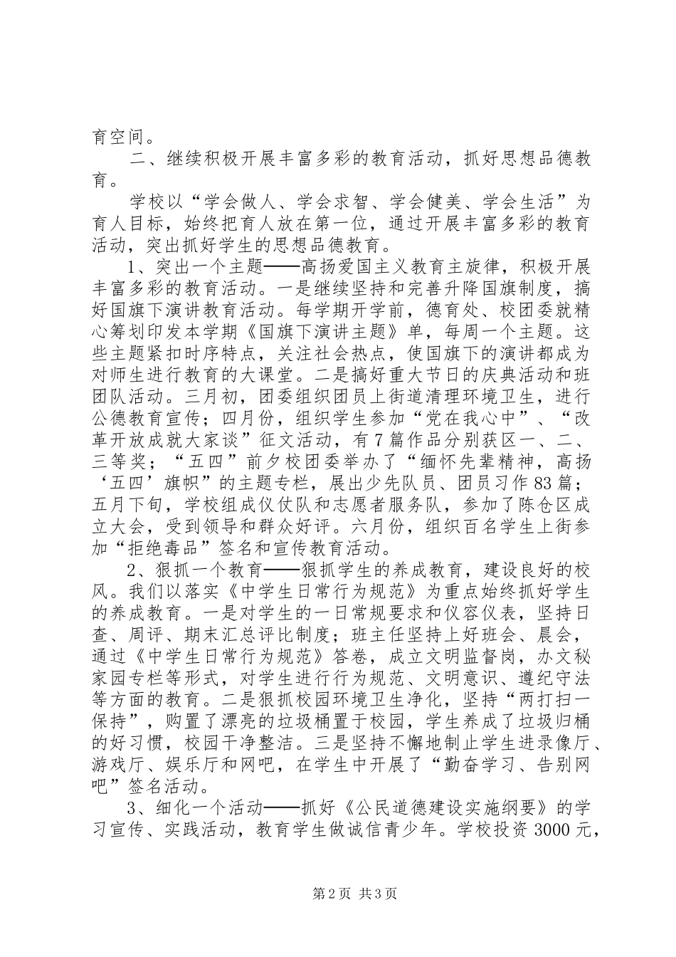 市级“文明校园”复查整顿自查报告_第2页