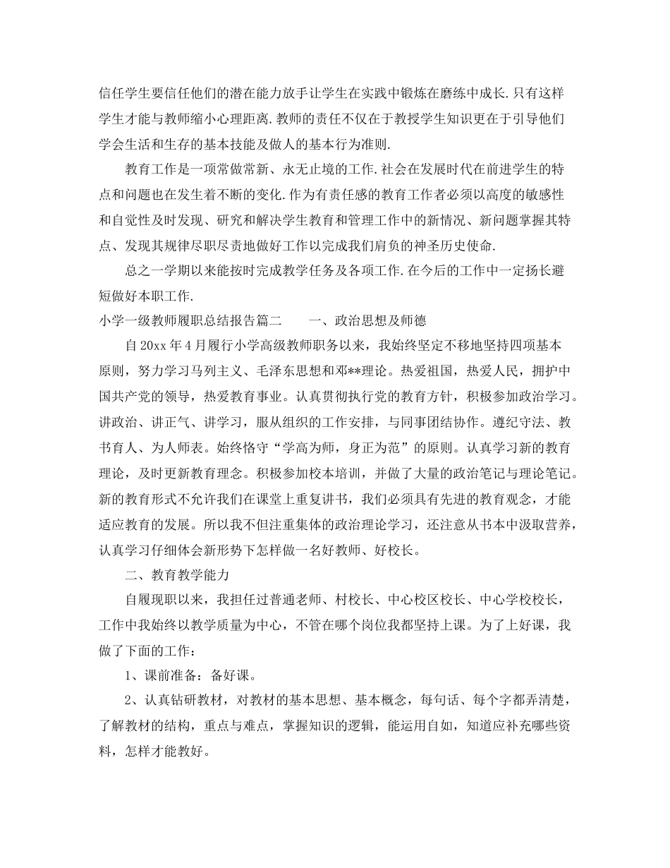 小学一级教师履职总结报告 _第2页
