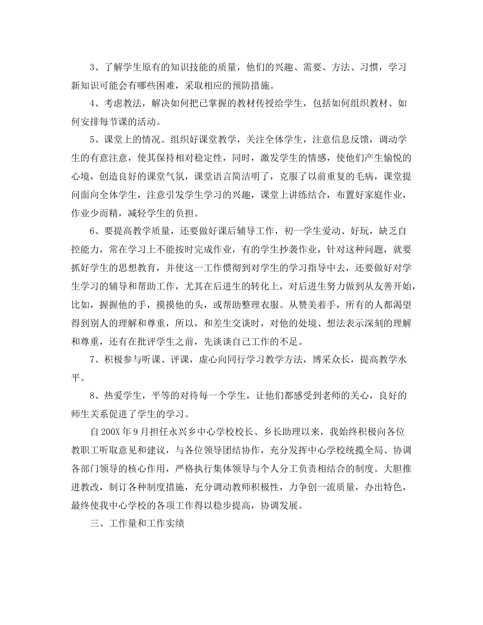 小学一级教师履职总结报告 _第3页