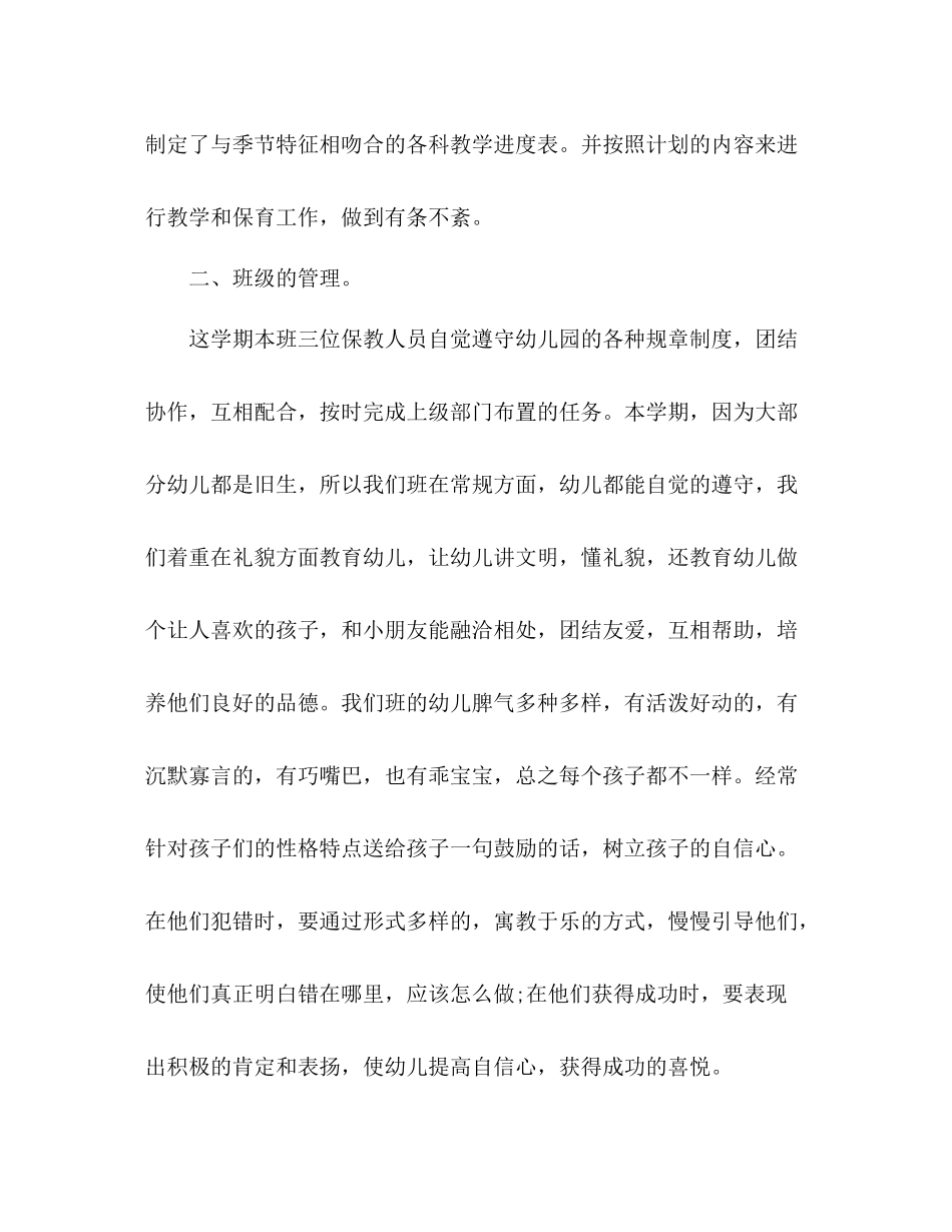 幼儿园学前班期末工作总结 _第2页