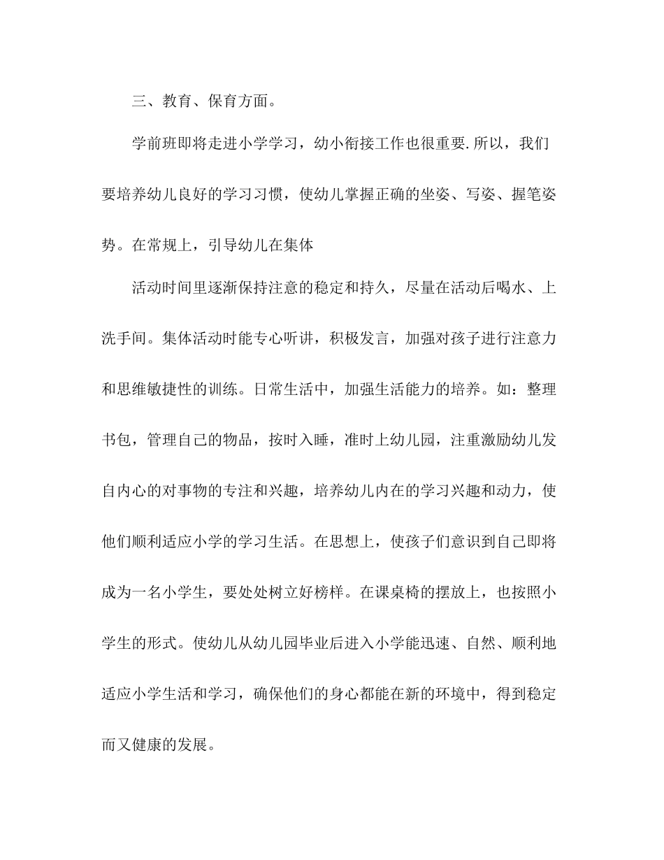 幼儿园学前班期末工作总结 _第3页