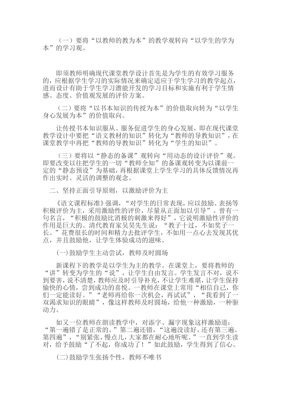 在小学语文课堂上如何正确地进行激励性评价_第2页