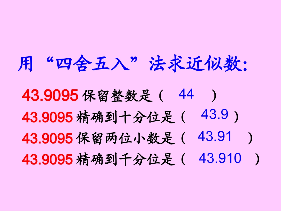 五年级数学上册2小数除法商的近似数第一课时课件_第3页