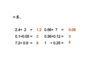 五年级数学上册2小数除法商的近似数第一课时课件