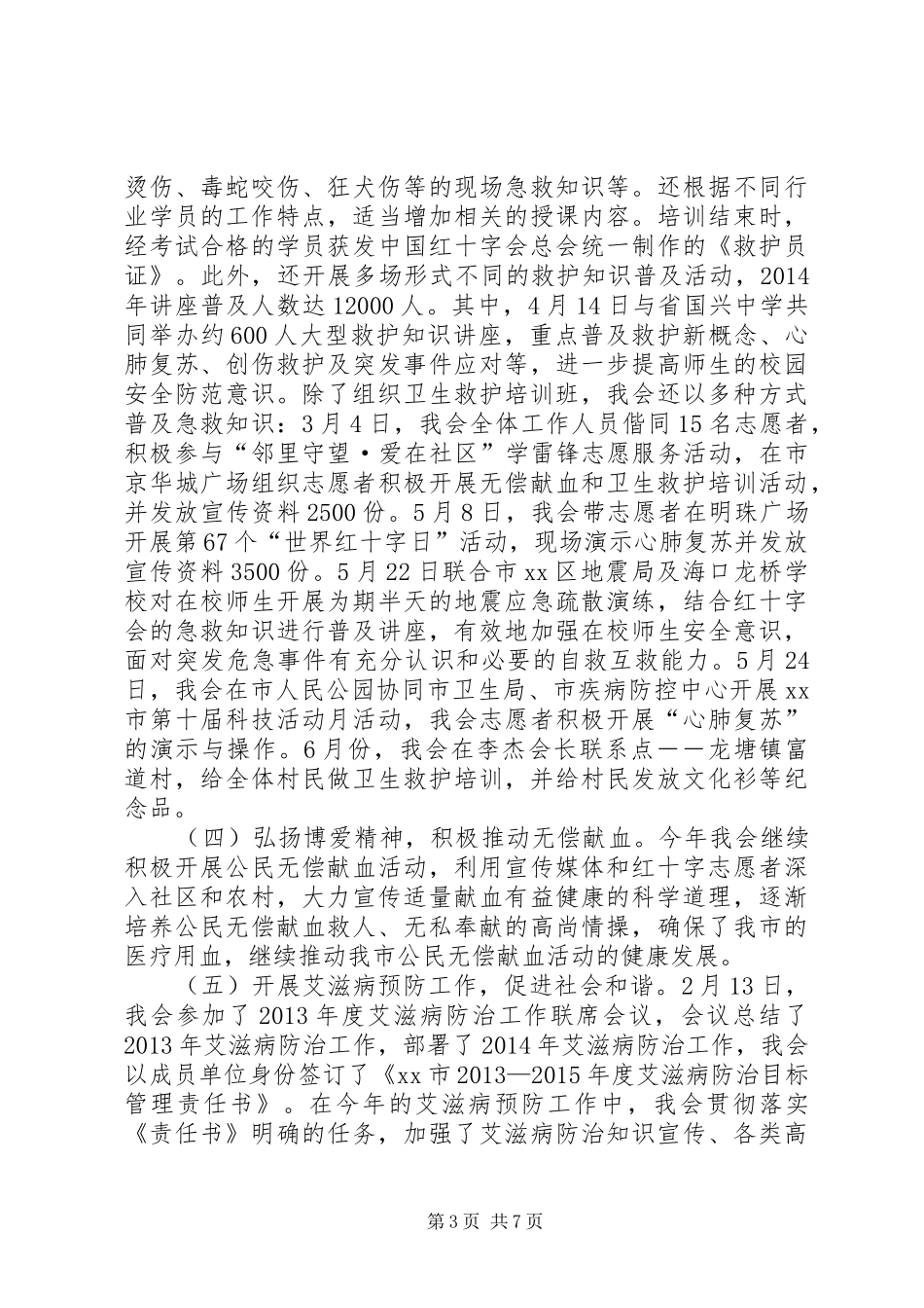 市红十字会工作报告_第3页