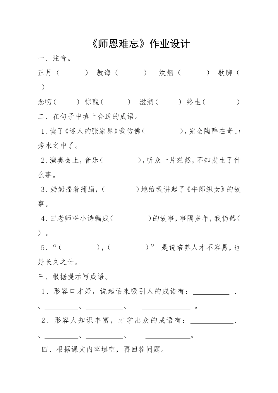 师恩难忘练习题_第1页