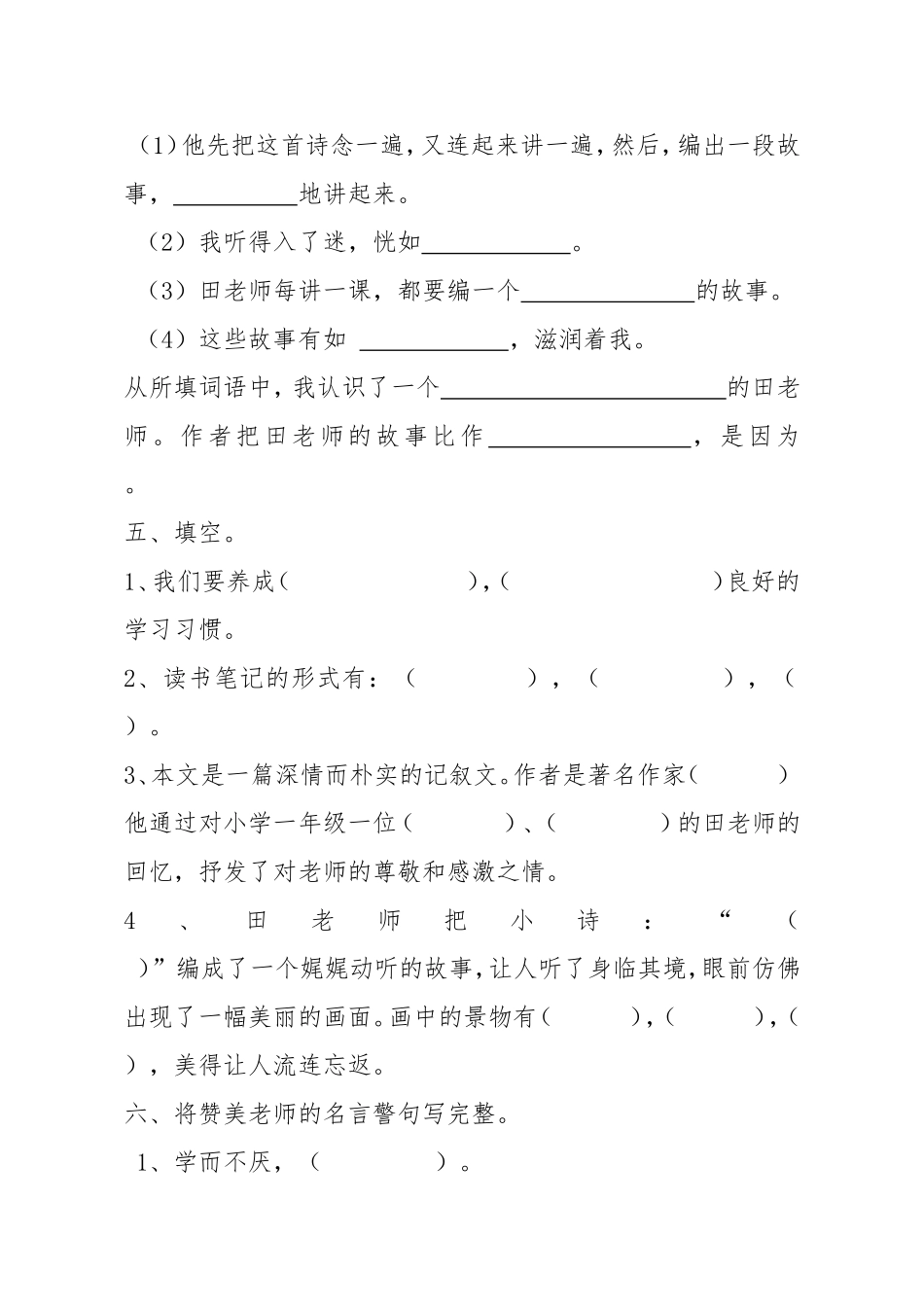 师恩难忘练习题_第2页