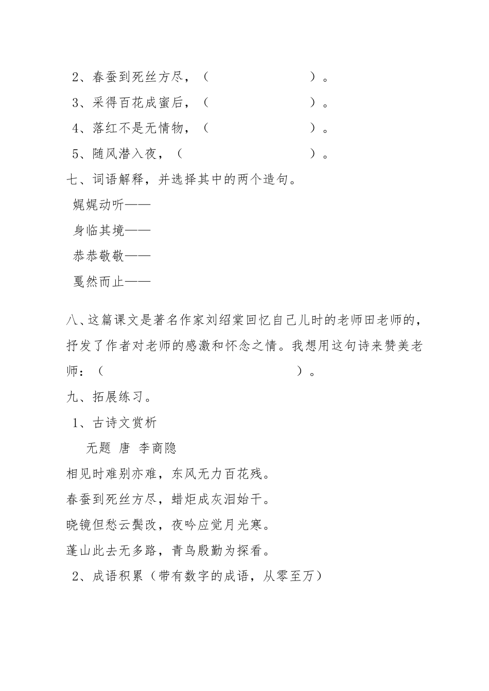 师恩难忘练习题_第3页