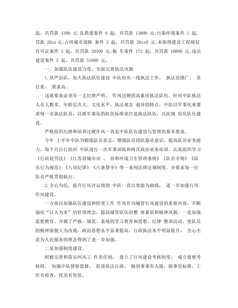 城管信访工作总结 _第2页